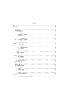 某小康村建设项目污水管网排水设计方案.docx