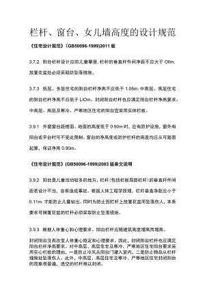 栏杆、窗台、女儿墙高度的设计规范.docx
