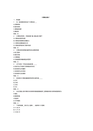 (新)计算机知识练习测试试题卷(附答案)5套试题汇编.docx