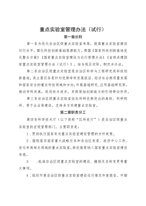 重点实验室管理办法（试行）.docx