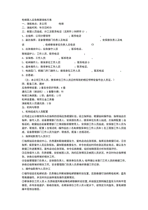 电梯困人应急救援演练方案.docx