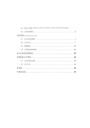 金陵石化近零排放——V硫磺尾气脱硫改造项目环评公共参与说明.docx