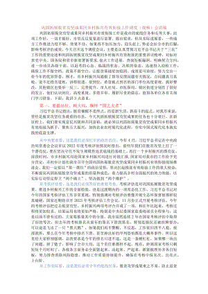巩固拓展脱贫攻坚成果同乡村振兴有效衔接工作调度（视频）会讲稿.docx