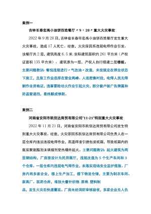 电焊作业事故总结.docx