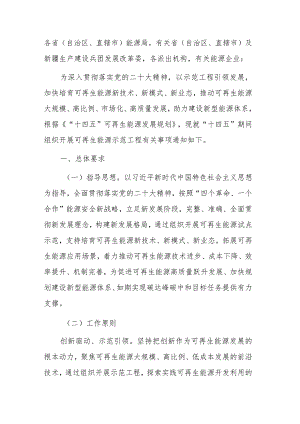 关于组织开展可再生能源发展试点示范的通知.docx