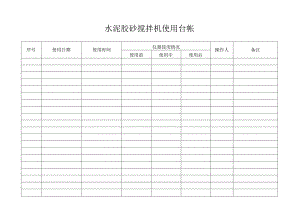 仪器使用记录.docx