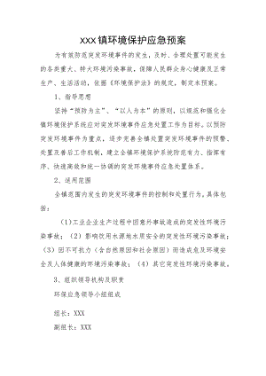 (新)20XX年XX镇村环境保护应急预案.docx