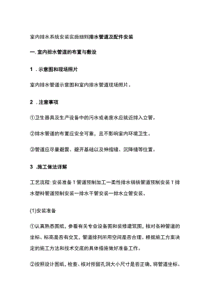 室内排水系统安装实施细则.docx