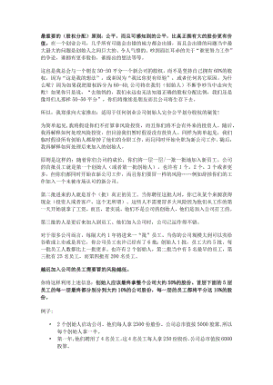 公司股权分配原则.docx