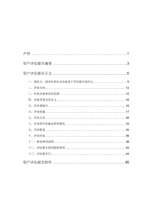 中原内配：驻马店恒久机械制造有限公司股东全部权益价值资产评估报告.docx