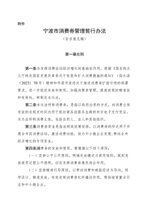 宁波市消费券管理暂行办法（征求意见稿）.docx