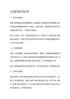 电磁阀的原理.docx