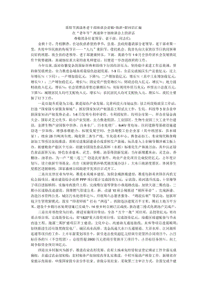 重阳节离退休老干部座谈会讲稿+致辞+慰问信汇编.docx