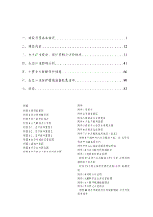 六合马鞍渔（农）光互补光伏发电项目环评报告表.docx