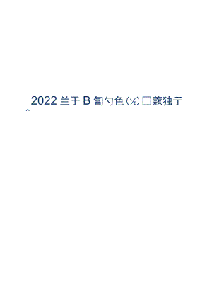 2022智慧园区厂商全景报告.docx