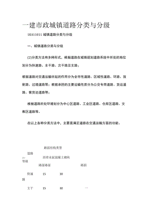 一建市政 城镇道路分类与分级.docx