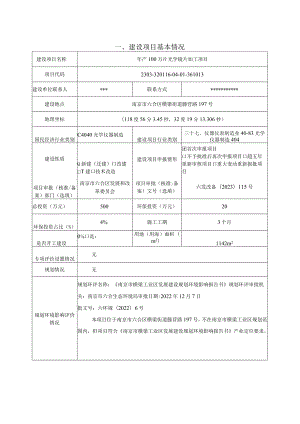 年产100万片光学镜片加工项目环境影响报告表.docx