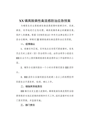 (新)20XX年XX镇村高致病性禽流感防治应急预案.docx