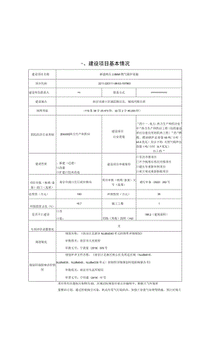 新建两台 2.8MW 燃气锅炉设施环境影响报告表.docx