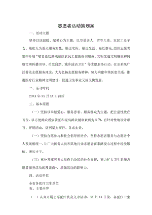 大学青年志愿者活动策划书精选5套.docx