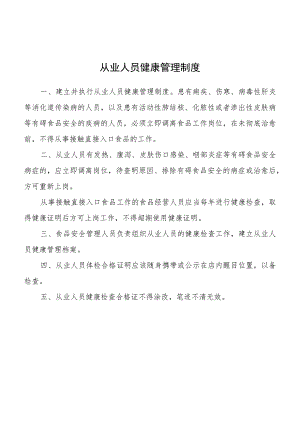 环翠区商店从业人员健康管理制度.docx