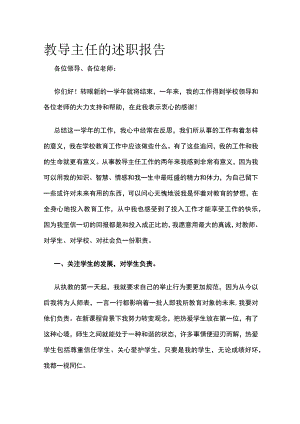 教导主任的述职报告.docx