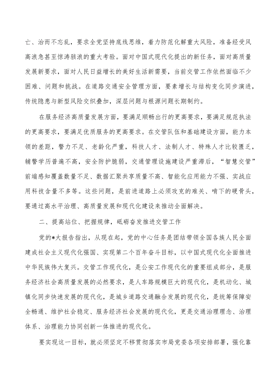 交管系统读书班体会研讨.docx_第2页