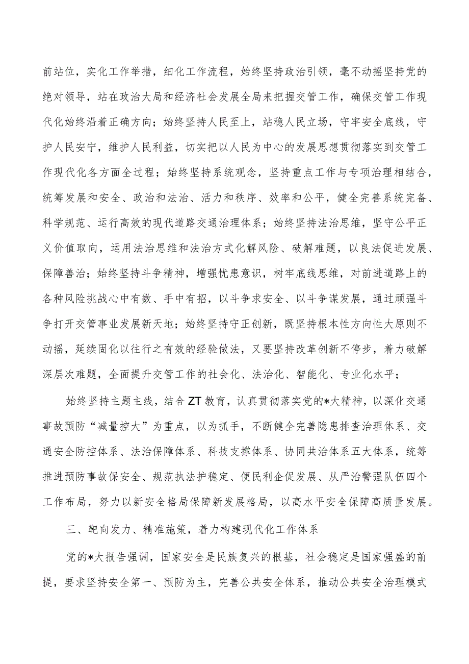交管系统读书班体会研讨.docx_第3页