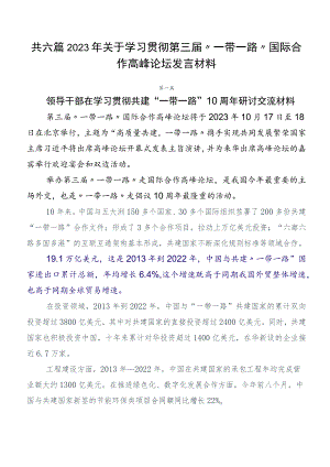 共六篇2023年关于学习贯彻第三届“一带一路”国际合作高峰论坛发言材料.docx