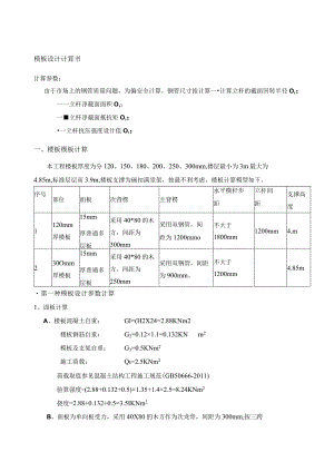 3--模板计算.docx