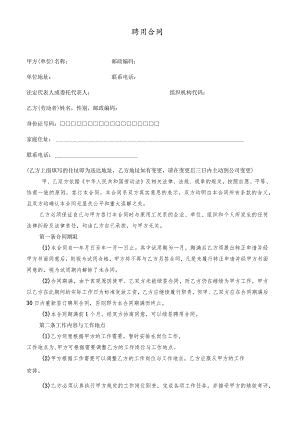 劳动聘用合同.docx