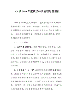 xx镇20xx年度镇级林长履职尽责情况总结.docx