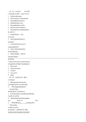 一课一练 达标闯关 Unit 2 This is my sister Section B.docx