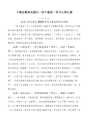 十篇合集有关践行“四下基层”学习心得汇编.docx