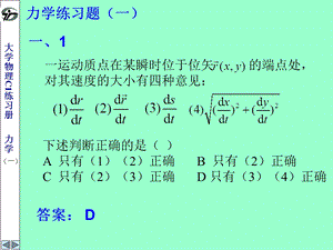 C1练习册质点力学.ppt