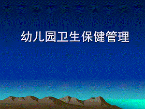 卫生保健管理.ppt