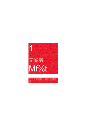 可持续发展目标--ESCAP.docx