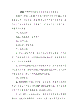 2023年度学校消防日主题宣传活动方案 篇5.docx