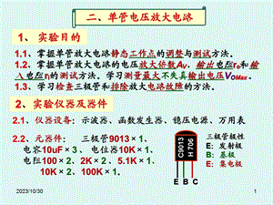 单管放大电路实验123版.ppt
