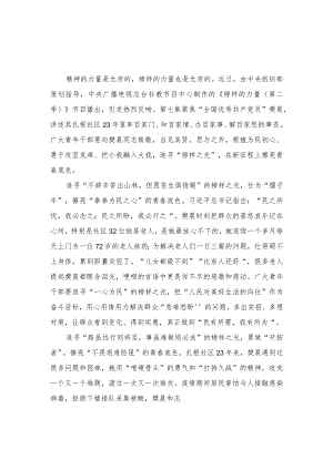 （2篇）《榜样的力量（第二季）》第七集观后感.docx