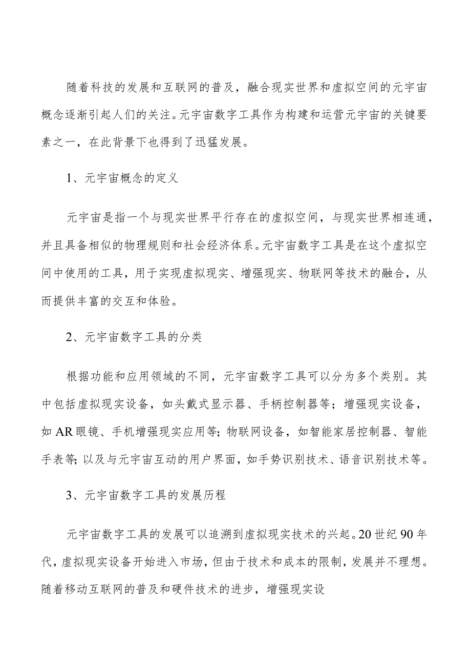 元宇宙数字工具现状及前景分析.docx_第2页