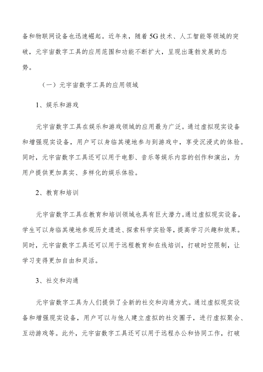 元宇宙数字工具现状及前景分析.docx_第3页