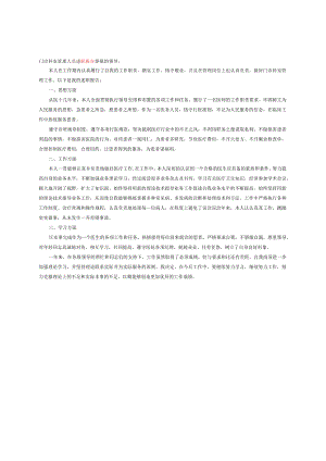 门诊科室管理人员述职报告.docx