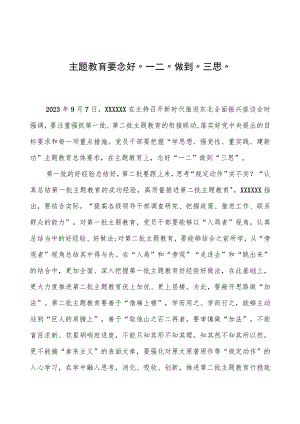 第二批主题教育学习心得：主题教育要念好“一二”做到“三思”.docx