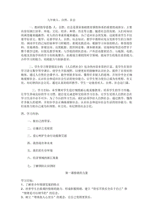 九年级人、自然、社会-教案.docx