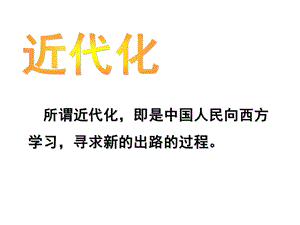 6.洋务运动.ppt