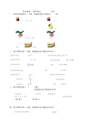 一年级奥数简单推理练习题[1].docx