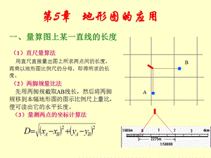 c5地形图的应用.ppt