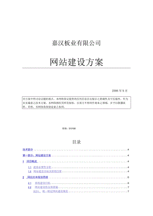 木业网站建设项目投标书.docx