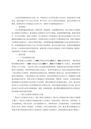 关于赴两省学习考察地方立法工作情况的报告.docx